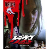 トラウマ 鮮血の叫び-4Kレストア完全版- [Blu-ray] | ぐるぐる王国DS ヤフー店