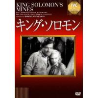 キング・ソロモン [DVD] | ぐるぐる王国DS ヤフー店