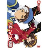 涼宮ハルヒの憂鬱 6 通常版 [DVD] | ぐるぐる王国DS ヤフー店