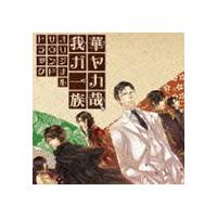 (ゲーム・ミュージック) 華ヤカ哉、我ガ一族 オリジナルサウンドトラック [CD] | ぐるぐる王国DS ヤフー店