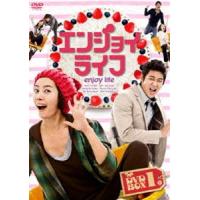 エンジョイライフ DVD-BOX 1 [DVD] | ぐるぐる王国DS ヤフー店