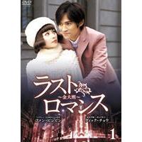 ラストロマンス〜金大班〜 DVD-BOX2 [DVD] | ぐるぐる王国DS ヤフー店