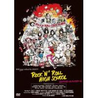 ロックンロール・ハイスクール [DVD] | ぐるぐる王国DS ヤフー店