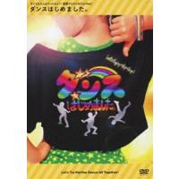 ダンスはじめました。〜子どもも大人もやってみよう!基礎からわかるHip Hop!〜 レッスンDVD [DVD] | ぐるぐる王国DS ヤフー店