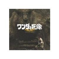 (オリジナル・サウンドトラック) ワンダと巨像 大地の咆哮 [CD] | ぐるぐる王国DS ヤフー店