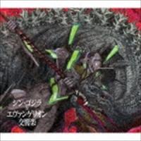 シン・ゴジラ対エヴァンゲリオン交響楽（初回限定盤） [CD] | ぐるぐる王国DS ヤフー店