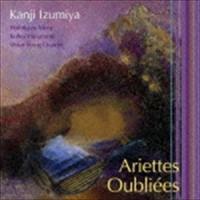 泉谷閑示（p） / 忘れられし歌 Ariettes Oubliees [CD] | ぐるぐる王国DS ヤフー店