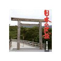日本の民謡 東海・北陸編 [CD] | ぐるぐる王国DS ヤフー店