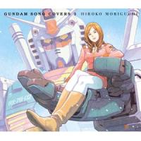 森口博子 / GUNDAM SONG COVERS 3（初回限定盤／CD＋Blu-ray） [CD] | ぐるぐる王国DS ヤフー店