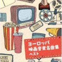 キング・スーパー・ツイン・シリーズ：：ヨーロッパ映画音楽名曲集 ベスト [CD] | ぐるぐる王国DS ヤフー店