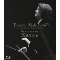 チャイコフスキー： 未完成交響曲 ジーズニ [Blu-ray] | ぐるぐる王国DS ヤフー店