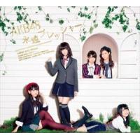 AKB48 / 永遠プレッシャー（TYPE-C／CD＋DVD） [CD] | ぐるぐる王国DS ヤフー店