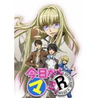 今日からマ王!R OVA 栄冠は誰がために [DVD] | ぐるぐる王国DS ヤフー店