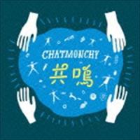 チャットモンチー / 共鳴（初回生産限定盤／CD＋DVD） [CD] | ぐるぐる王国DS ヤフー店