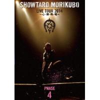 森久保祥太郎 LIVE TOUR 〜心・裸・晩・唱〜 PHASE4 [DVD] | ぐるぐる王国DS ヤフー店