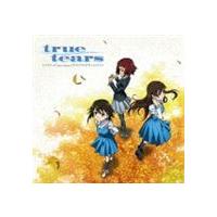 TVアニメ true tears オリジナルサウンドトラック [CD] | ぐるぐる王国DS ヤフー店