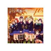 μ’s / TVアニメ「ラブライブ！」エンディングテーマ：：きっと青春が聞こえる [CD] | ぐるぐる王国DS ヤフー店