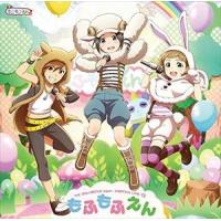 もふもふえん / アイドルマスター SideM ：：THE IDOLM＠STER SideM ST＠RTING LINE 13 もふもふえん [CD] | ぐるぐる王国DS ヤフー店