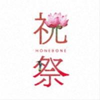 HONEBONE / 祝祭 [CD] | ぐるぐる王国DS ヤフー店