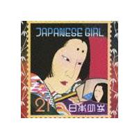 矢野顕子 / JAPANESE GIRL（SHM-CD） [CD] | ぐるぐる王国DS ヤフー店