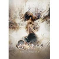 (ゲーム・ミュージック) メメントモリ Lament Collection Vol.2 [CD] | ぐるぐる王国DS ヤフー店