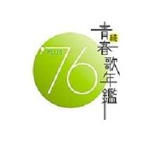 続青春歌年鑑 71 PLUSのおすすめ人気商品一覧 通販 - Yahoo!ショッピング