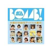 (オムニバス) BOMB! presents 永遠の’80お宝アイドル大集合! ソニー・ミュージック編 [CD] | ぐるぐる王国DS ヤフー店