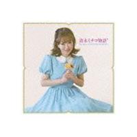 清水ミチコ / 清水ミチコ物語 [CD] | ぐるぐる王国DS ヤフー店