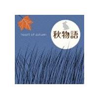 秋物語 〜heart of autumn [CD] | ぐるぐる王国DS ヤフー店