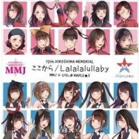 MMJ／ひろしまMAPLE★S / ここから／Lalalalullaby [CD] | ぐるぐる王国DS ヤフー店