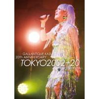 ギャランティーク和恵／TOKYO2002＋20 [DVD] | ぐるぐる王国DS ヤフー店