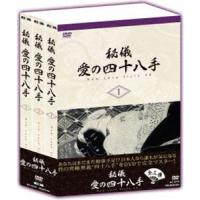 秘儀・愛の四十八手 [DVD] | ぐるぐる王国DS ヤフー店
