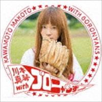 川本真琴 with ゴロニャンず / 川本真琴withゴロニャンず [CD] | ぐるぐる王国DS ヤフー店