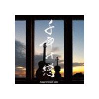 Jusqu’a Grand-pere / 千年の戀 [CD] | ぐるぐる王国DS ヤフー店