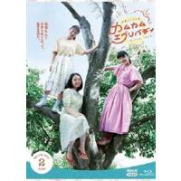 連続テレビ小説 カムカムエヴリバディ 完全版 ブルーレイBOX2 [Blu-ray] | ぐるぐる王国DS ヤフー店