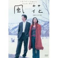 風花（HDリマスター版） [DVD] | ぐるぐる王国DS ヤフー店