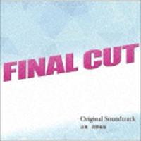 菅野祐悟（音楽） / FINAL CUT オリジナル・サウンドトラック（500枚限定生産盤） [CD] | ぐるぐる王国DS ヤフー店