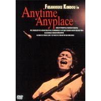近藤房之助／Fusanosuke Kondou in Anytime Anyplace [DVD] | ぐるぐる王国DS ヤフー店