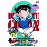 名探偵コナンDVD PART19 Vol.1 [DVD] | ぐるぐる王国DS ヤフー店
