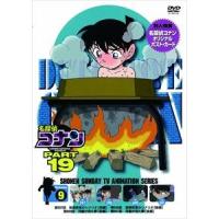 名探偵コナンDVD PART19 Vol.9 [DVD] | ぐるぐる王国DS ヤフー店