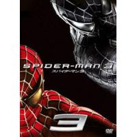 スパイダーマンTM3 [DVD] | ぐるぐる王国DS ヤフー店