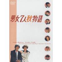 男女7人秋物語の商品一覧 通販 - Yahoo!ショッピング 男女7人秋物語の商品一覧 通販 - Yahoo!ショッピング