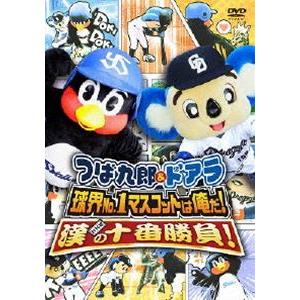 つば九郎（フォーマット：DVD）の商品一覧 通販 - Yahoo!ショッピング
