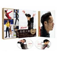 高橋大輔 The Real Athlete -Phoenix- DVD [DVD] | ぐるぐる王国DS ヤフー店