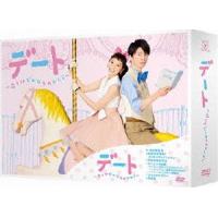 デート〜恋とはどんなものかしら〜 DVD-BOX [DVD] | ぐるぐる王国DS ヤフー店