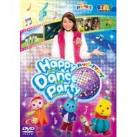 子育てTV ハピクラ ハッピー!ソング Happy Dance Party [DVD] | ぐるぐる王国DS ヤフー店