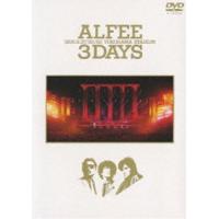 THE ALFEE／ALFEE 1985.8／27／28／29 YOKOHAMA 3DAYS（完全生産限定版） [DVD] | ぐるぐる王国DS ヤフー店