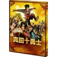 映画 真田十勇士 DVDスペシャル・エディション [DVD] | ぐるぐる王国DS ヤフー店