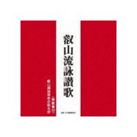 叡山講福聚教会総本部 / 叡山流詠讃歌（天台宗） [CD] | ぐるぐる王国DS ヤフー店