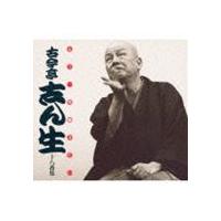 古今亭志ん生［五代目］ / もう一度聴きたい 古今亭志ん生十八番集（1000枚限定盤） [CD] | ぐるぐる王国DS ヤフー店